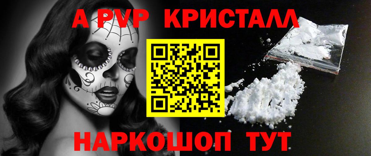 Альфа ПВП кристаллы Миасс