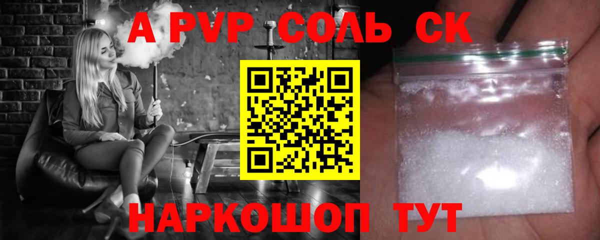 A PVP СК  Alfa_PVP  A-PVP СК КРИС  наркота  Вход с VPN  А ПВП мука  Миасс 