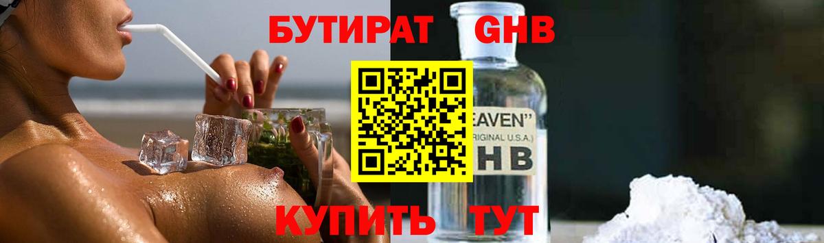 БУТИРАТ вода  Вход с VPN  БУТИРАТ  Миасс 