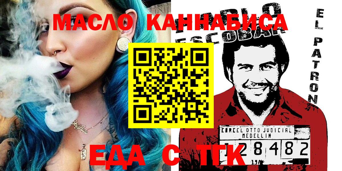Миасс  Еда ТГК конопля  Вход с VPN 