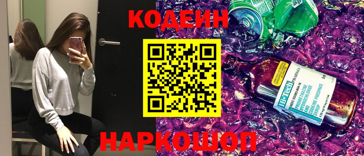 Кодеиновый сироп Lean напиток Lean (лин) Миасс