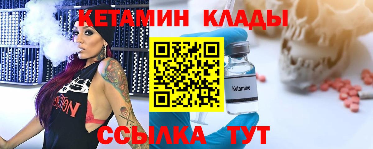 Миасс  КЕТАМИН VHQ  Вход с VPN 