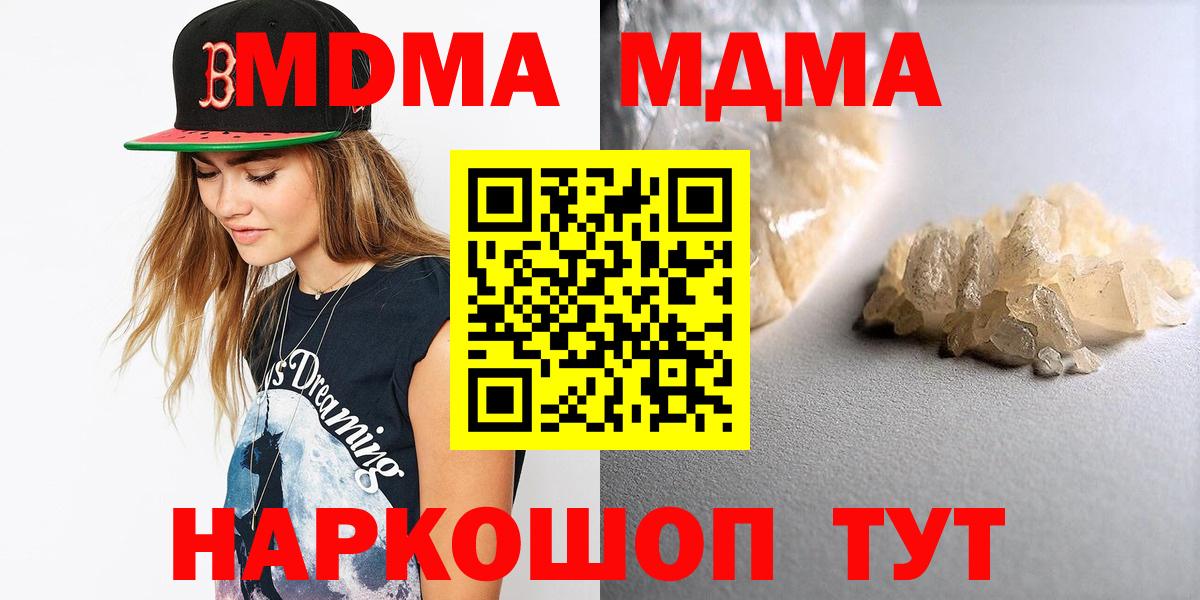 MDMA молли  Вход с VPN  Миасс 