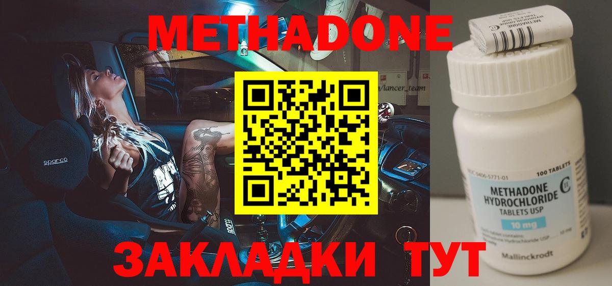 Метадон кристалл  Метадон methadone  Миасс  Вход с VPN 